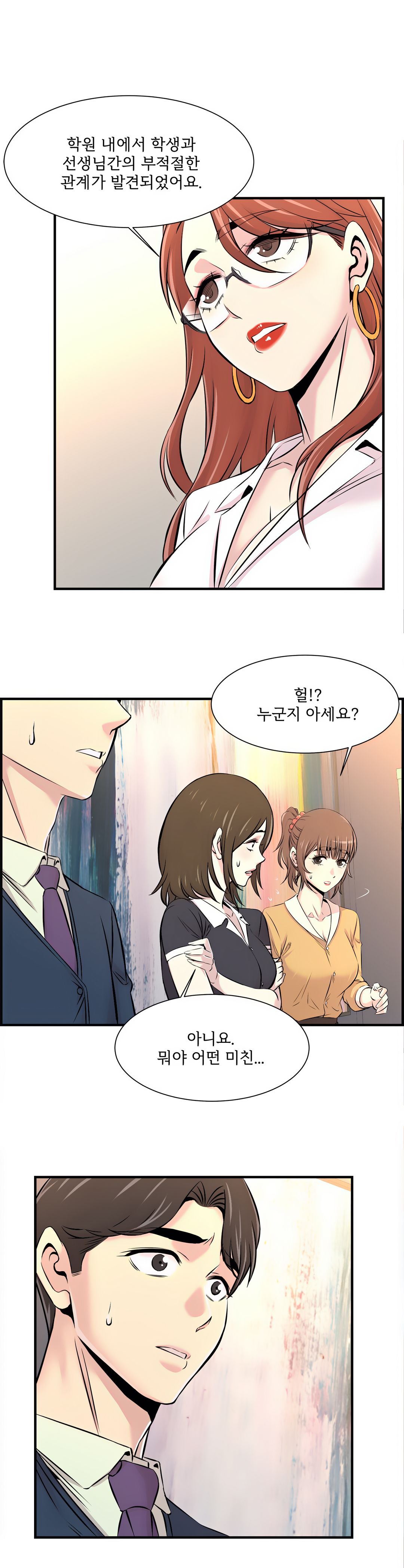 Cram School Scandal Raw - Chapter 13 Page 11