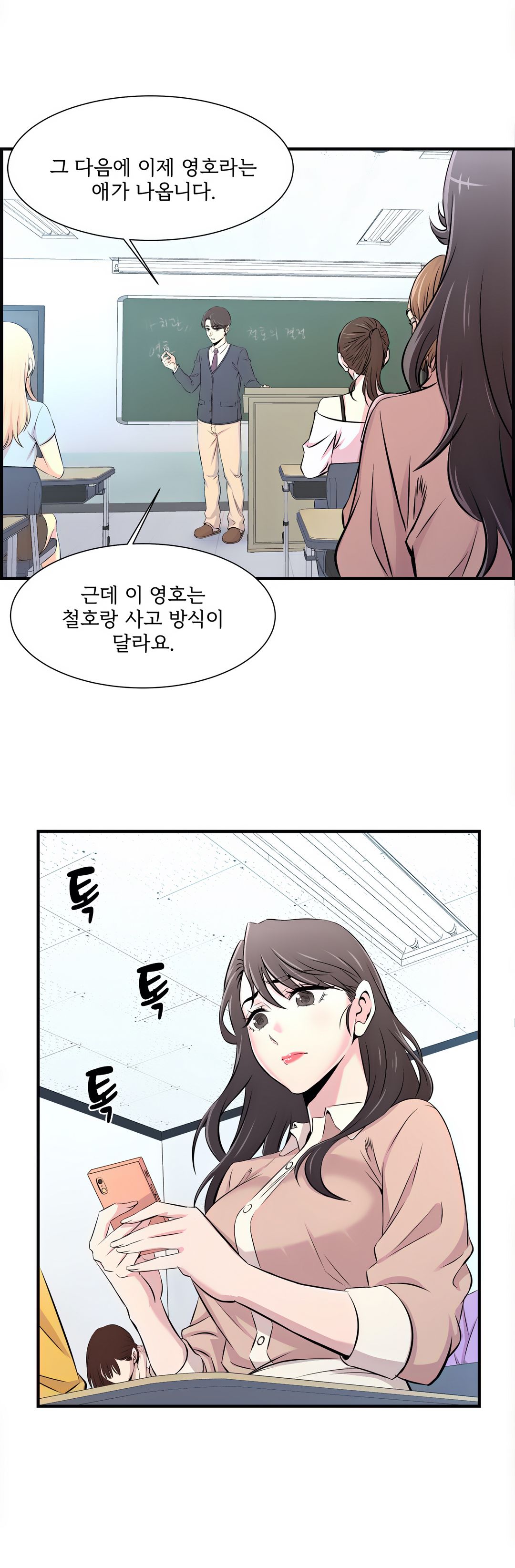 Cram School Scandal Raw - Chapter 13 Page 16