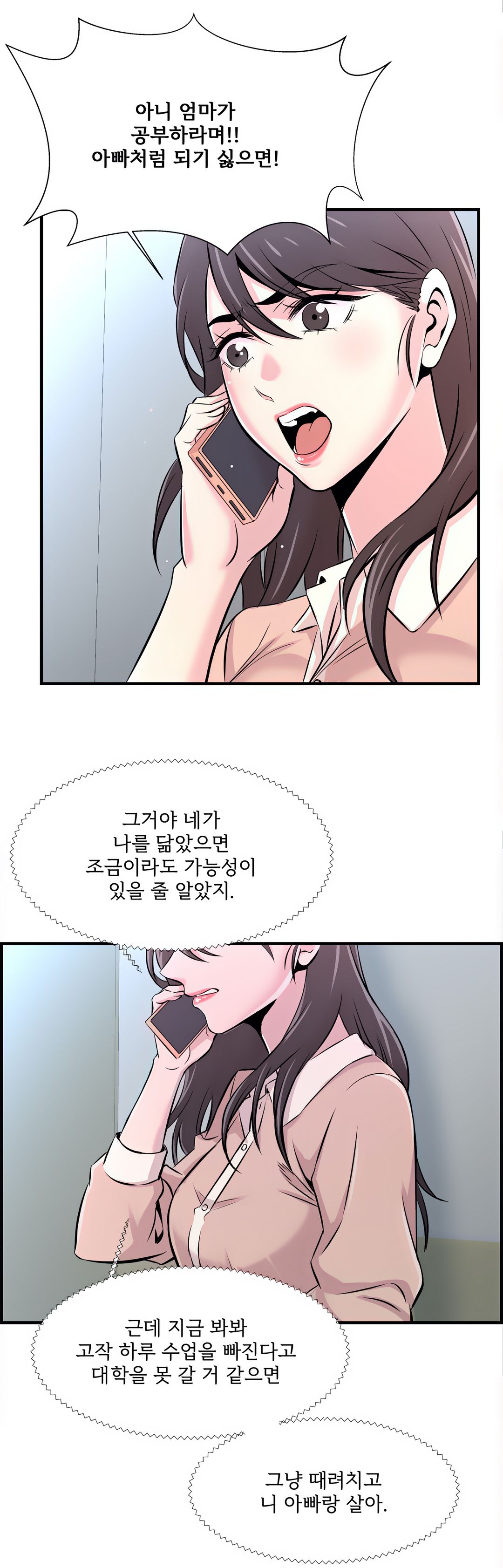 Cram School Scandal Raw - Chapter 13 Page 20