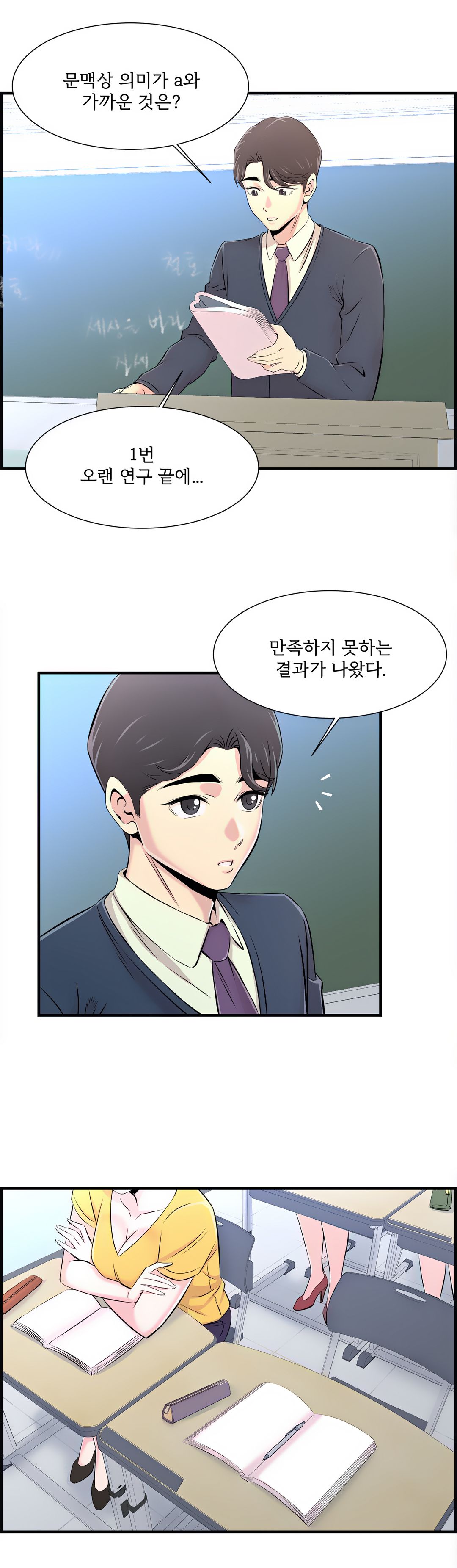 Cram School Scandal Raw - Chapter 13 Page 22