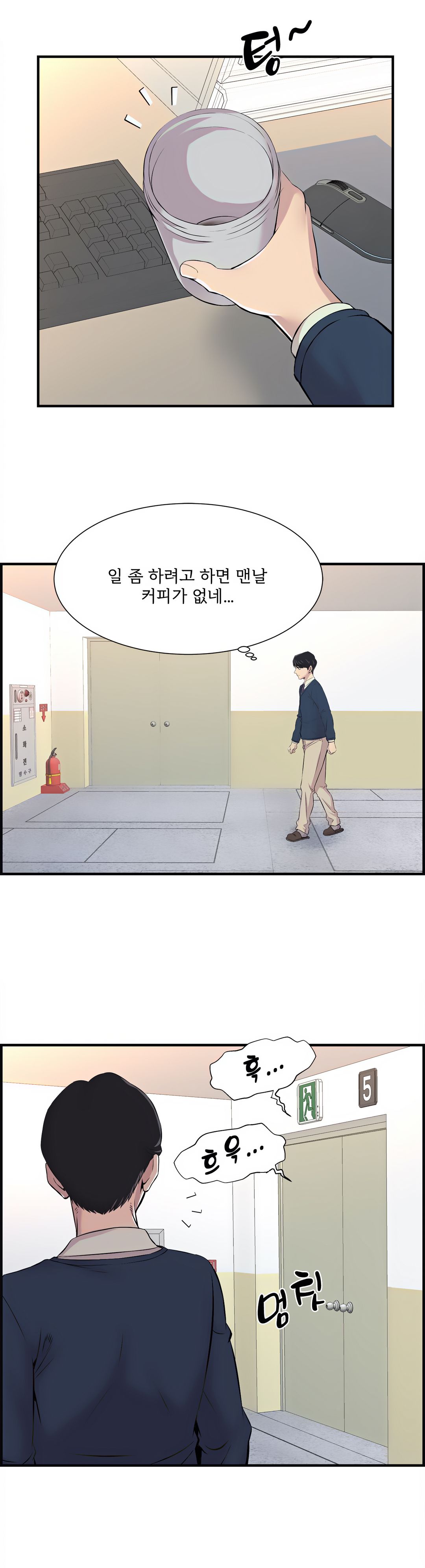 Cram School Scandal Raw - Chapter 13 Page 25