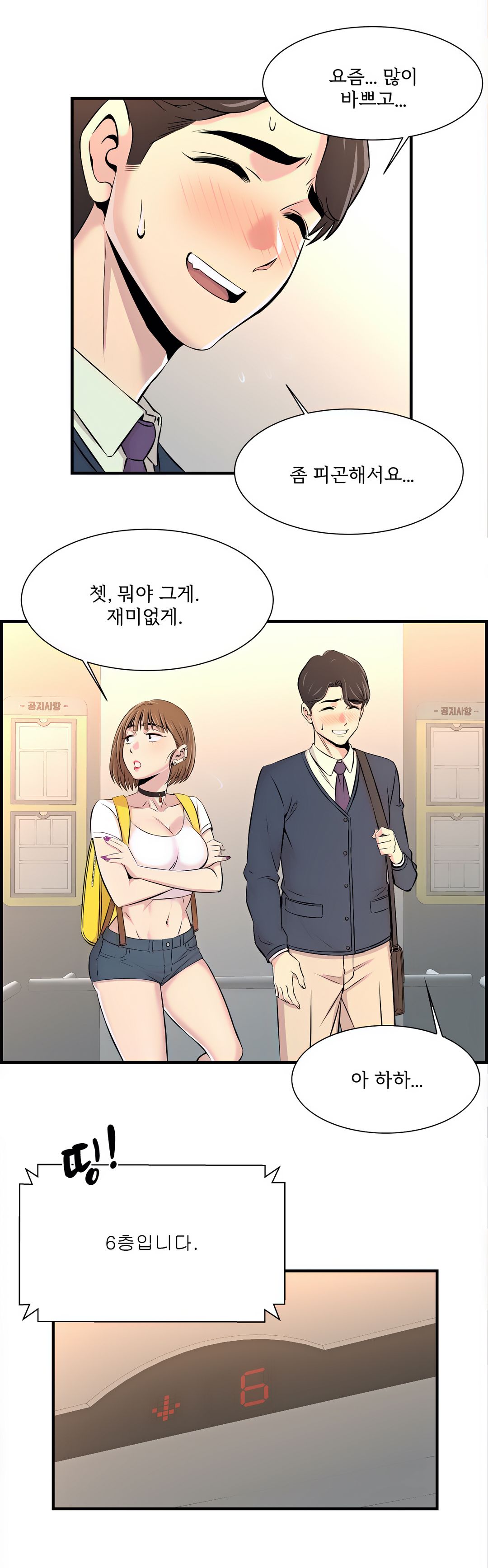 Cram School Scandal Raw - Chapter 13 Page 5