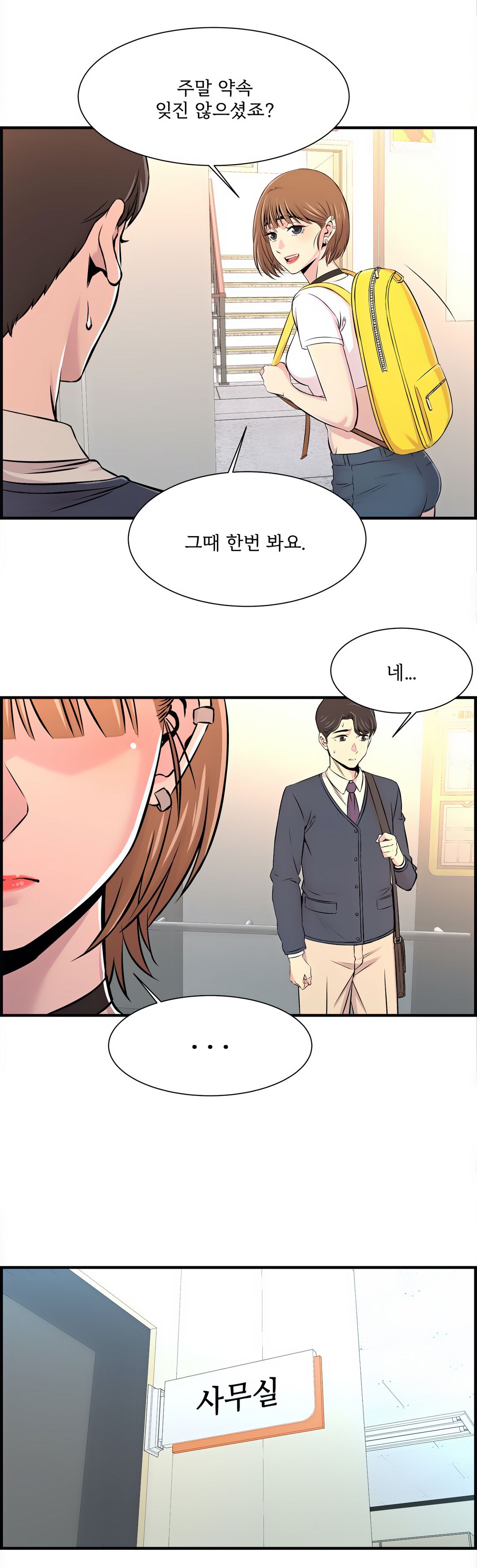Cram School Scandal Raw - Chapter 13 Page 6