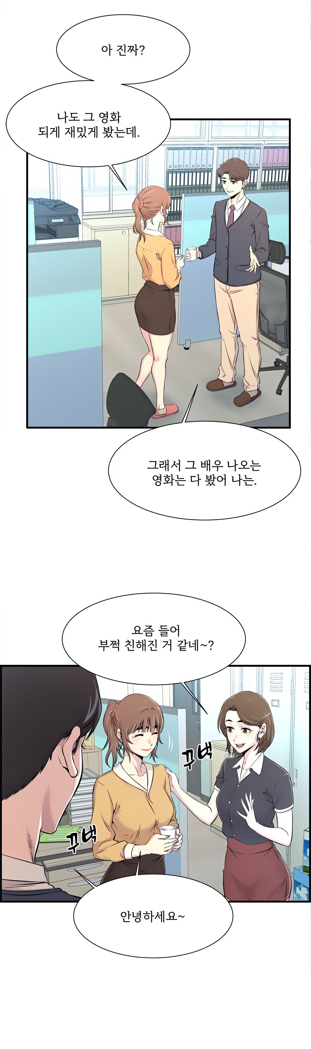 Cram School Scandal Raw - Chapter 13 Page 7