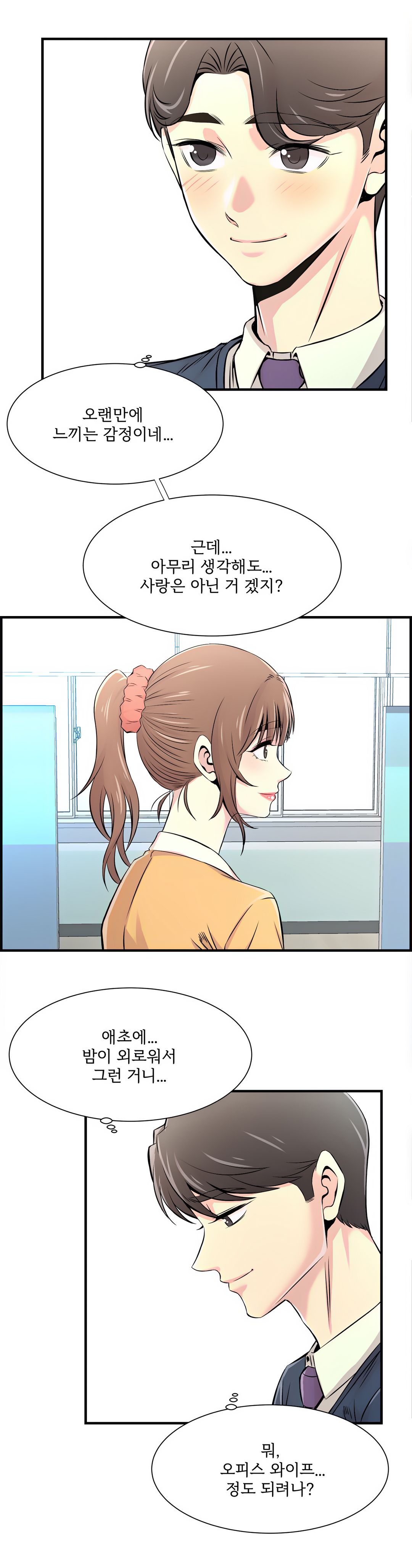 Cram School Scandal Raw - Chapter 13 Page 9