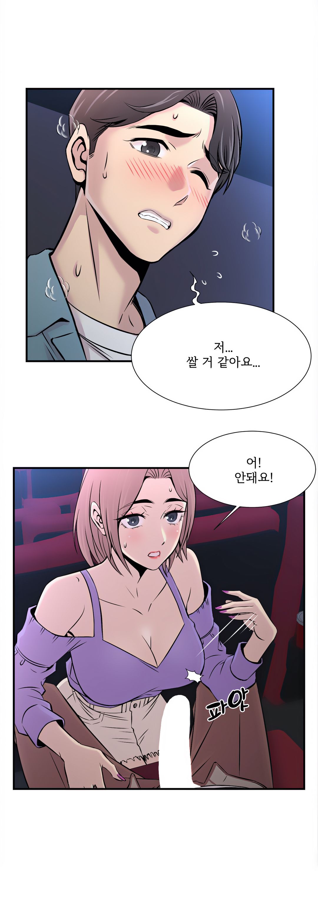 Cram School Scandal Raw - Chapter 15 Page 23