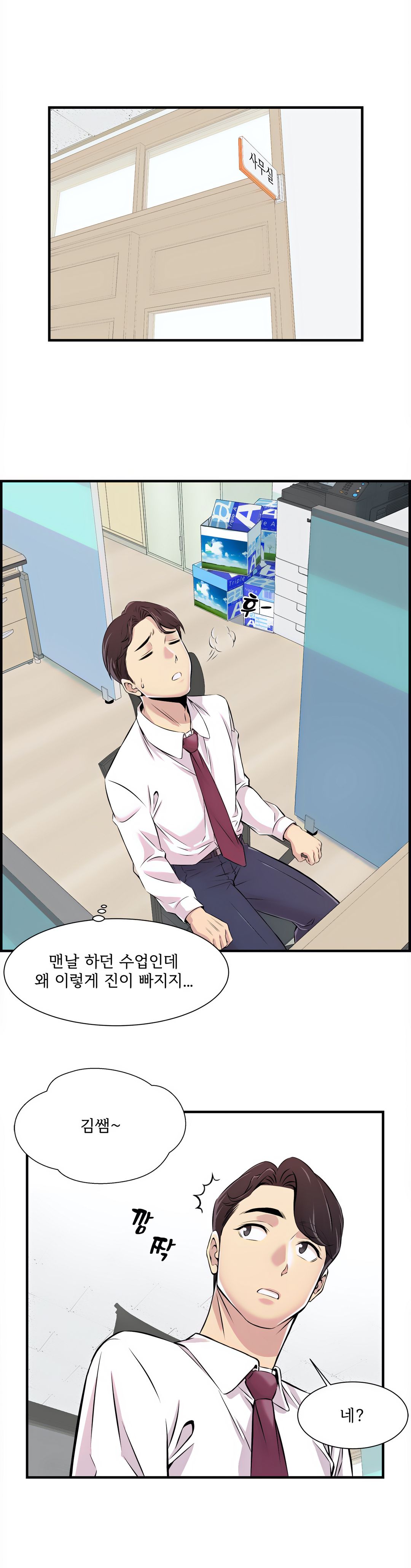 Cram School Scandal Raw - Chapter 2 Page 11