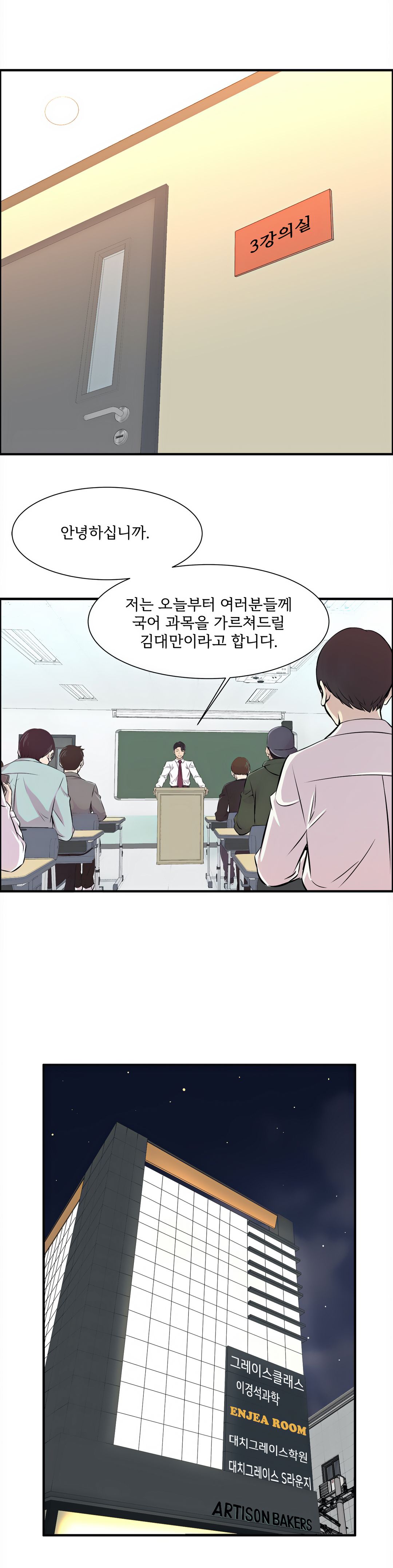 Cram School Scandal Raw - Chapter 2 Page 14