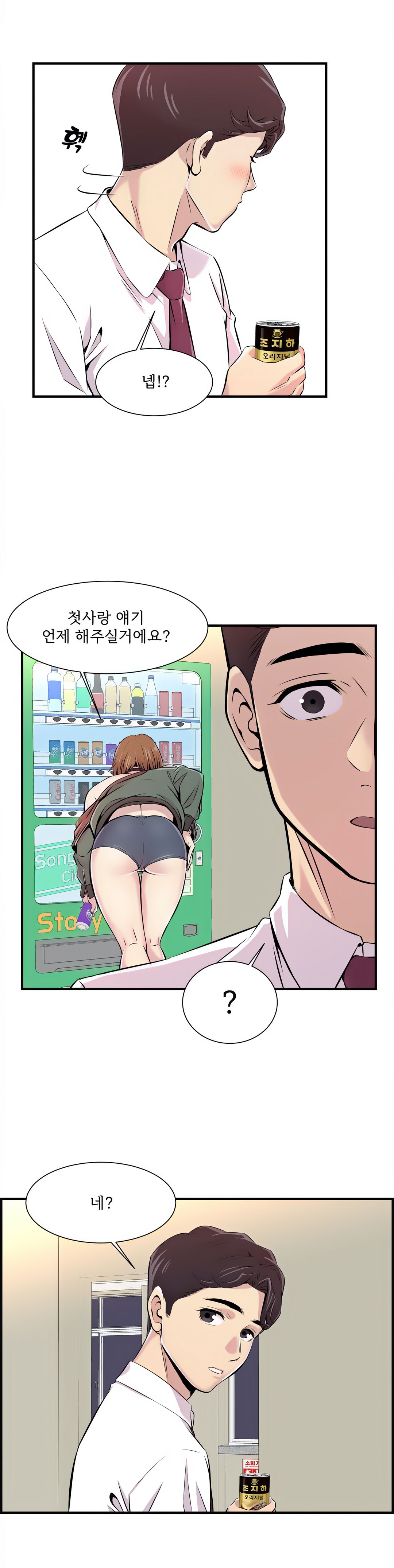 Cram School Scandal Raw - Chapter 2 Page 25
