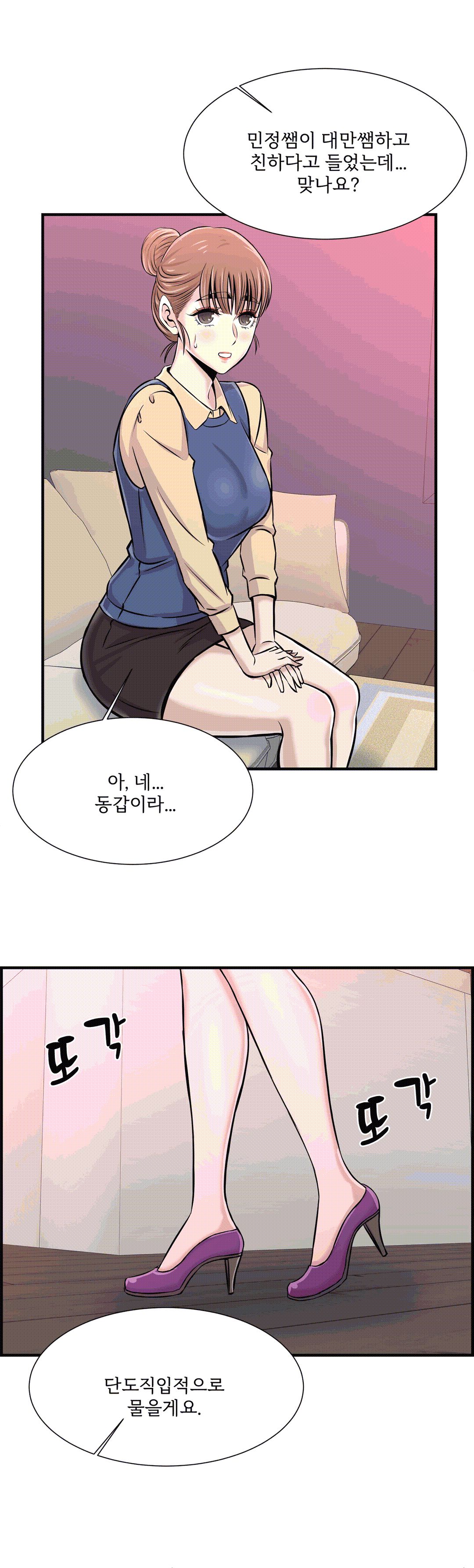Cram School Scandal Raw - Chapter 24 Page 31