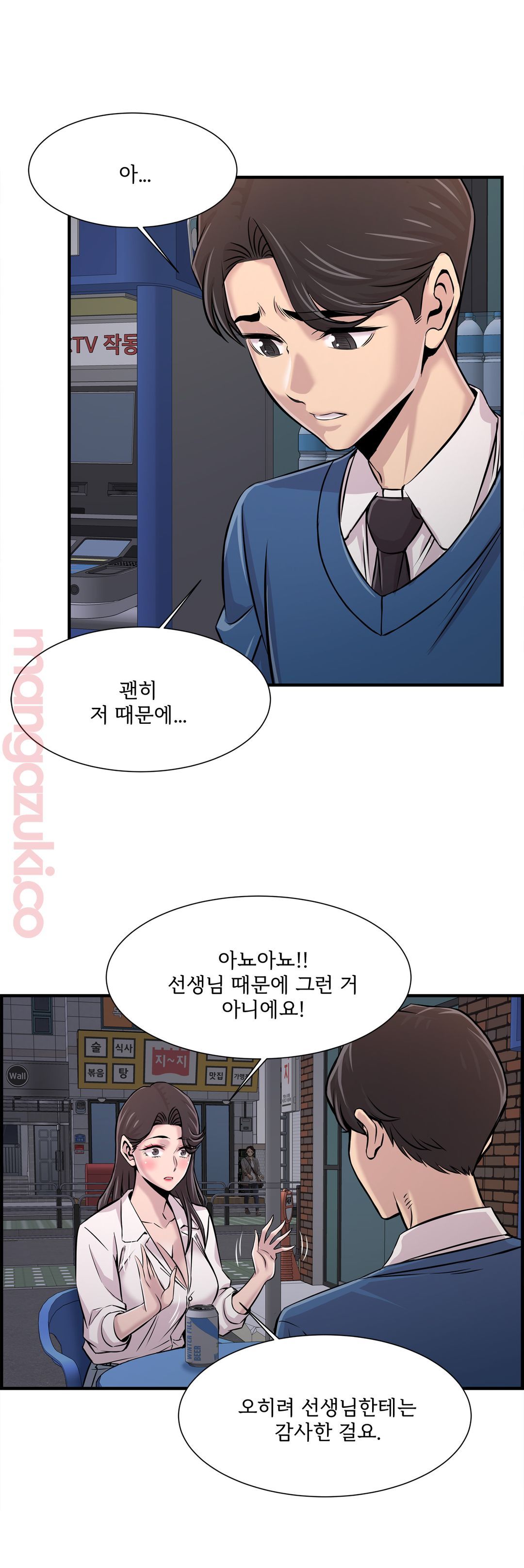 Cram School Scandal Raw - Chapter 27 Page 21