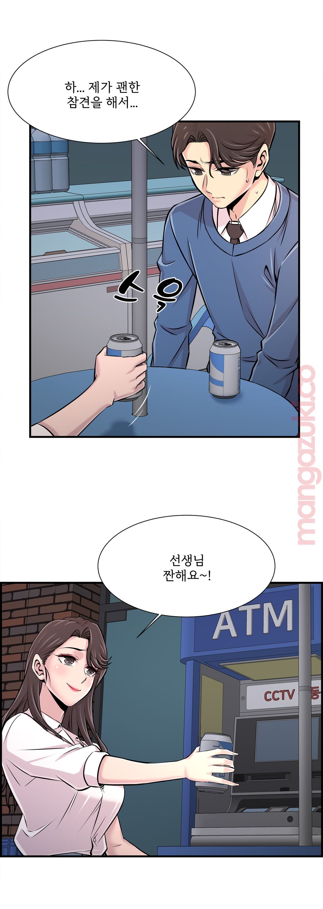 Cram School Scandal Raw - Chapter 27 Page 22