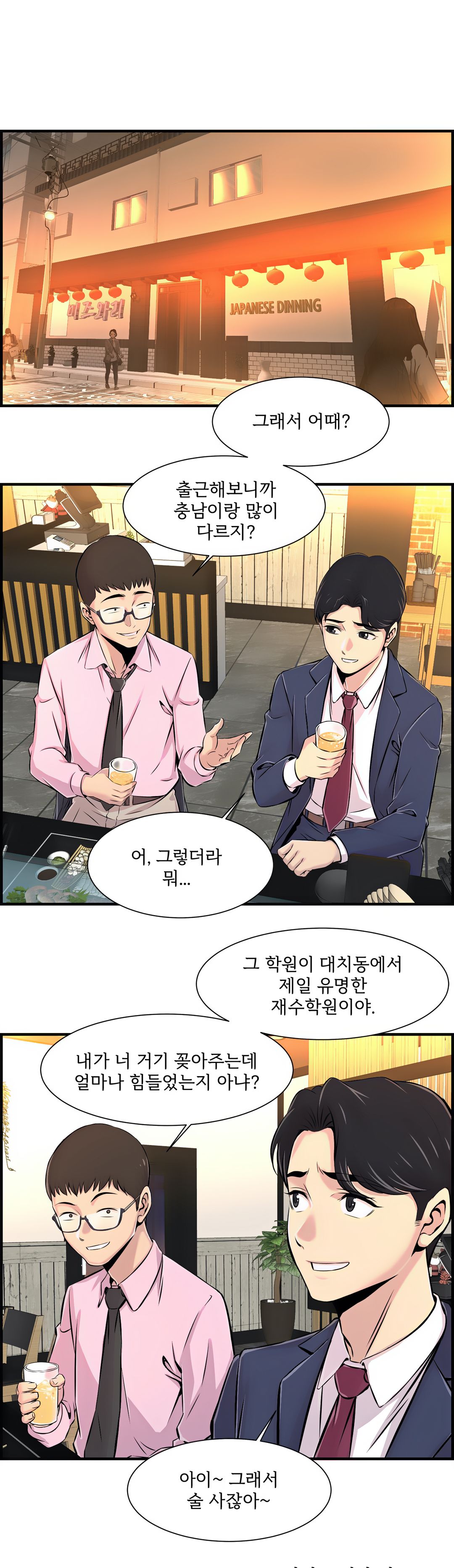 Cram School Scandal Raw - Chapter 4 Page 12