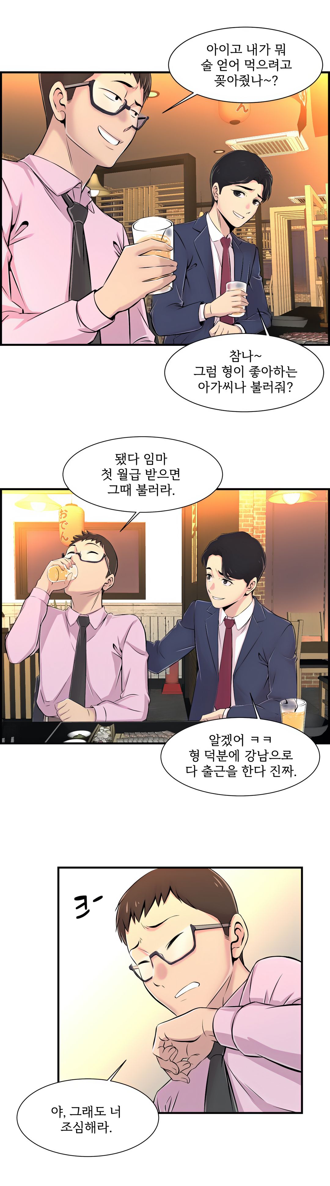 Cram School Scandal Raw - Chapter 4 Page 13