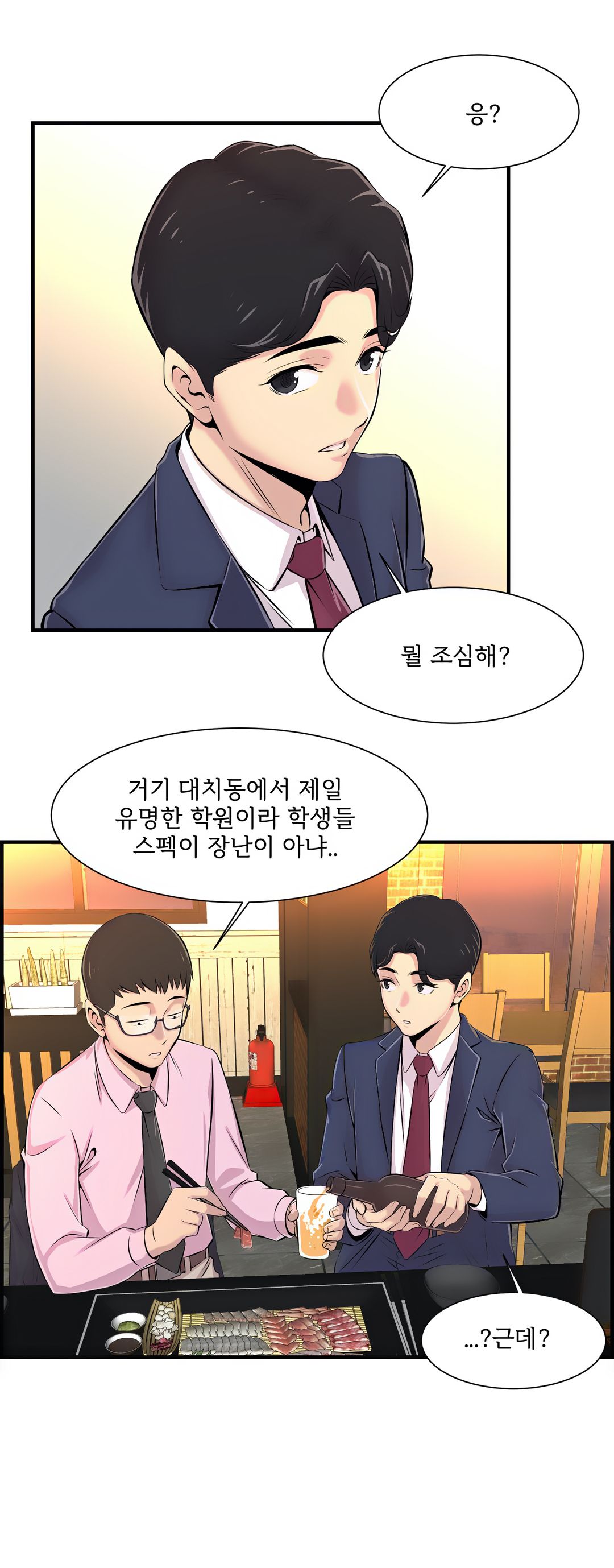 Cram School Scandal Raw - Chapter 4 Page 14