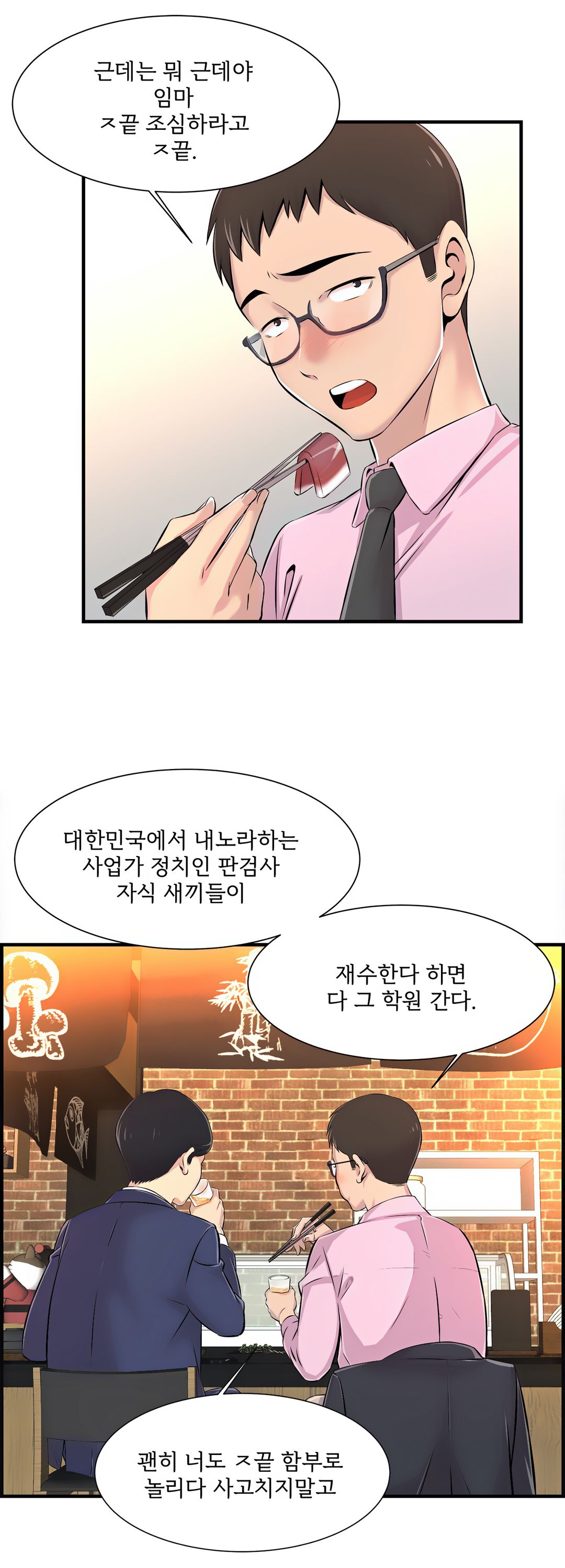 Cram School Scandal Raw - Chapter 4 Page 15