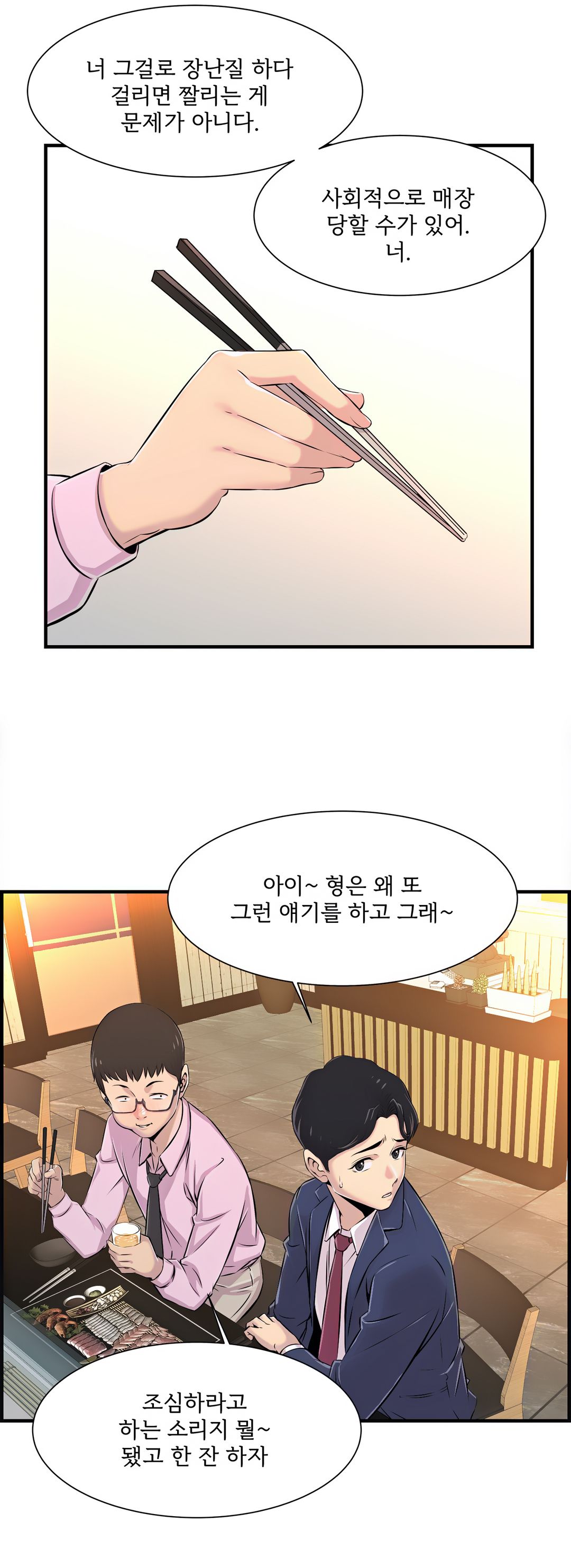 Cram School Scandal Raw - Chapter 4 Page 16