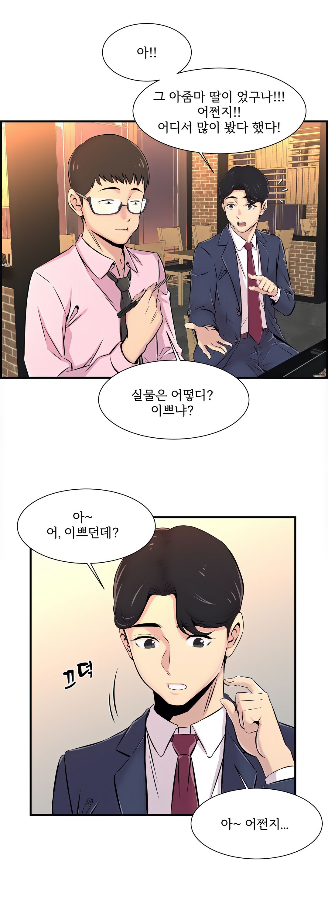 Cram School Scandal Raw - Chapter 4 Page 20