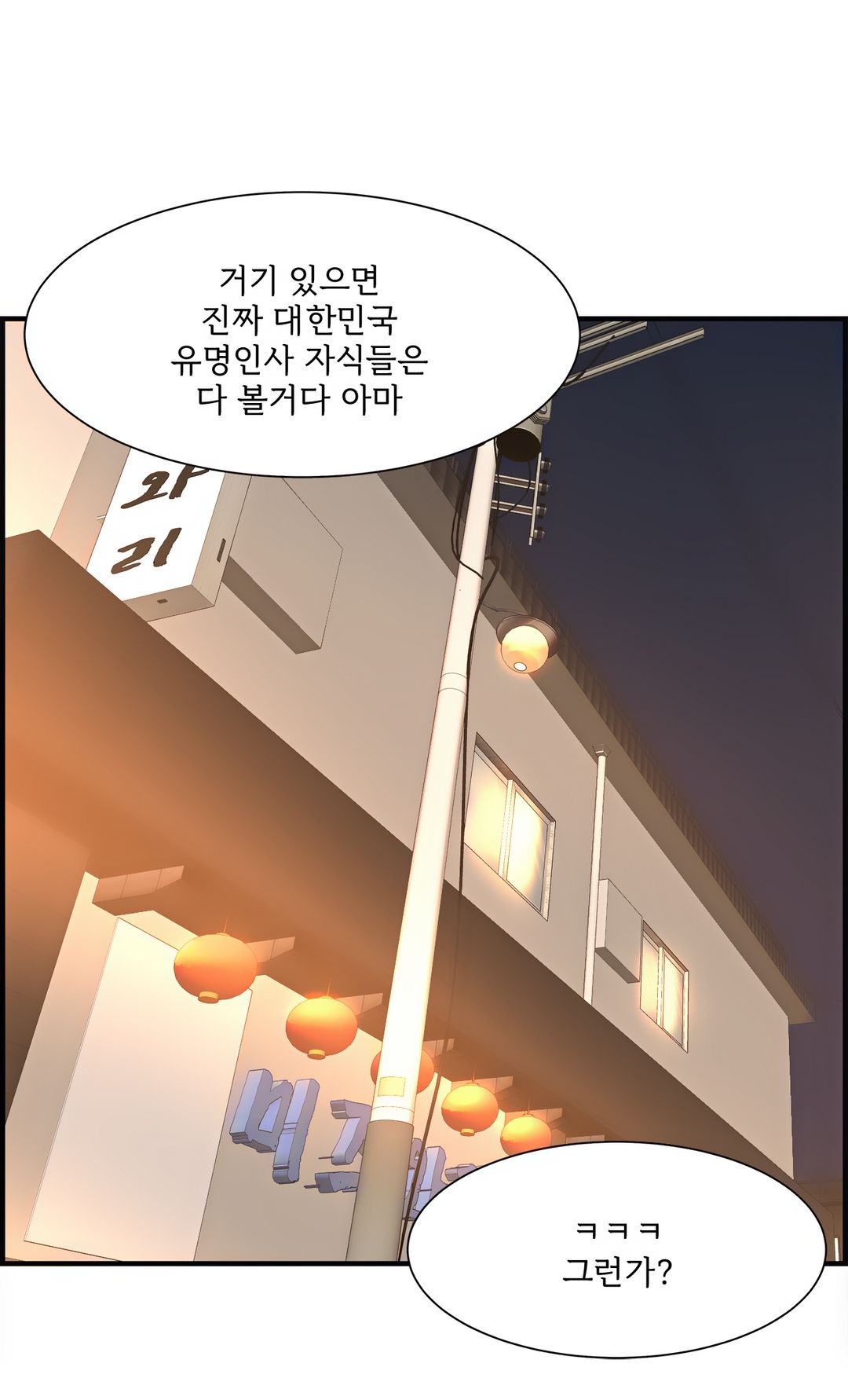 Cram School Scandal Raw - Chapter 4 Page 21