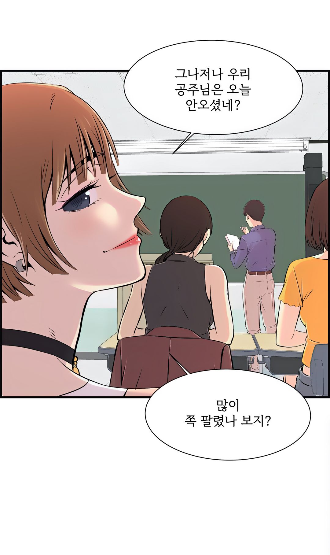 Cram School Scandal Raw - Chapter 4 Page 31