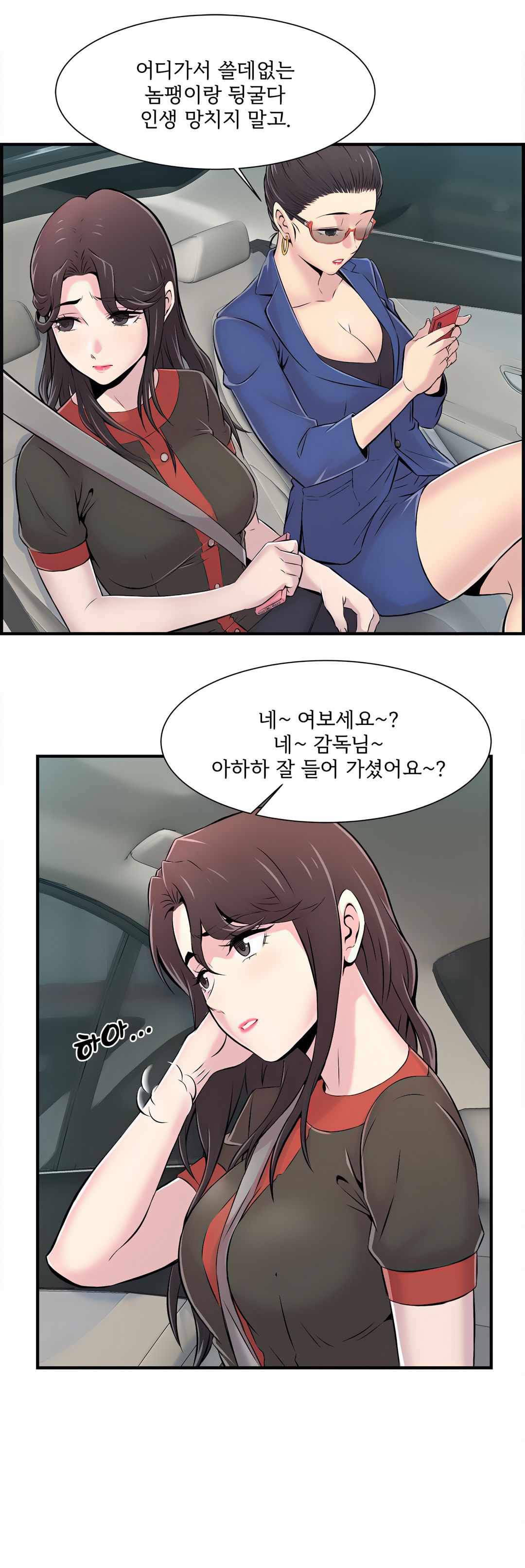 Cram School Scandal Raw - Chapter 4 Page 33