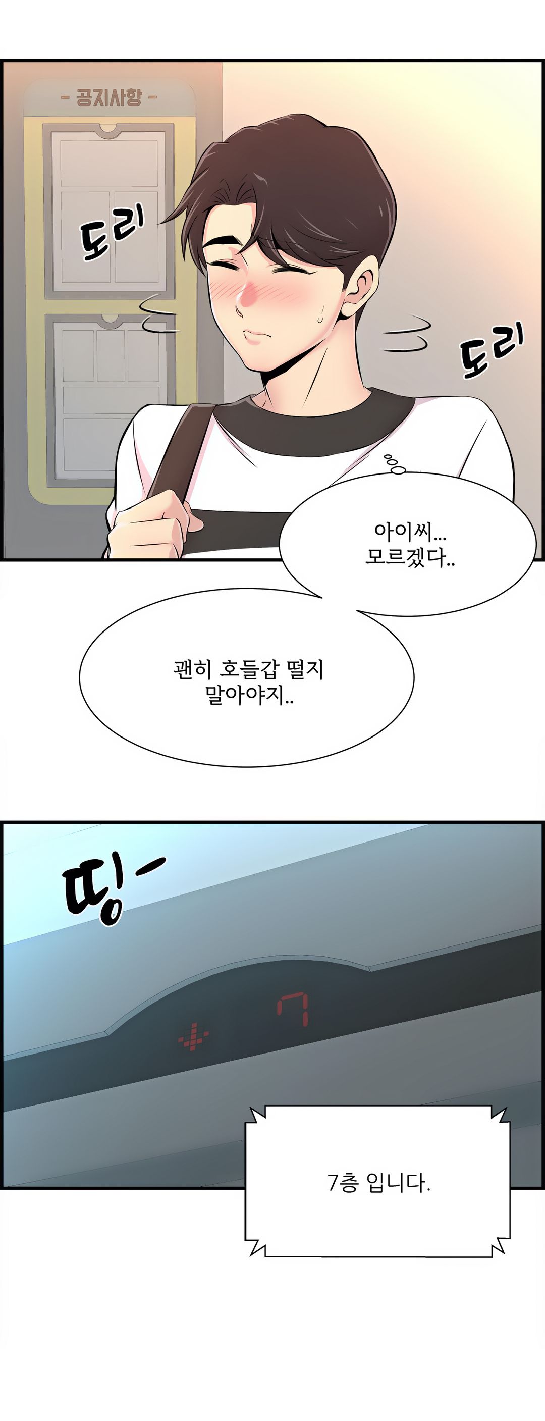 Cram School Scandal Raw - Chapter 7 Page 28