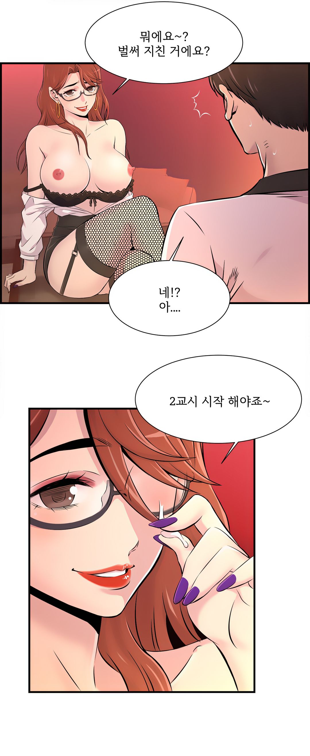 Cram School Scandal Raw - Chapter 9 Page 23
