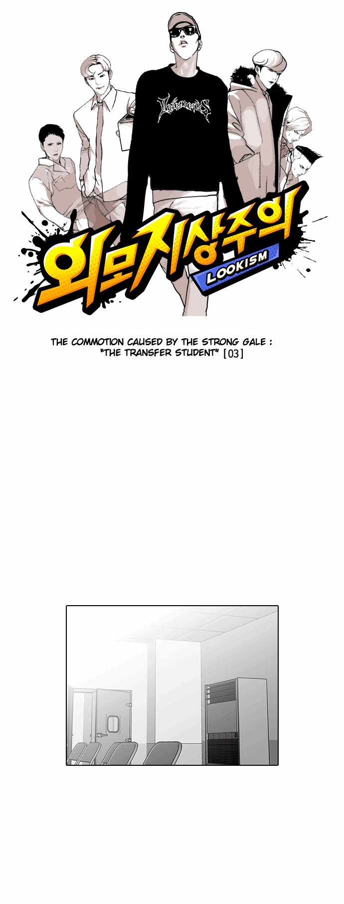 Lookism - Chapter 125 Page 1