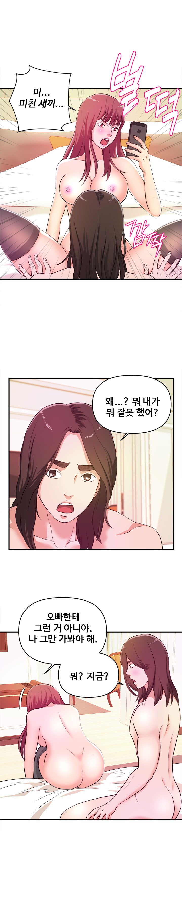 Female College Student Raw - Chapter 8 Page 7