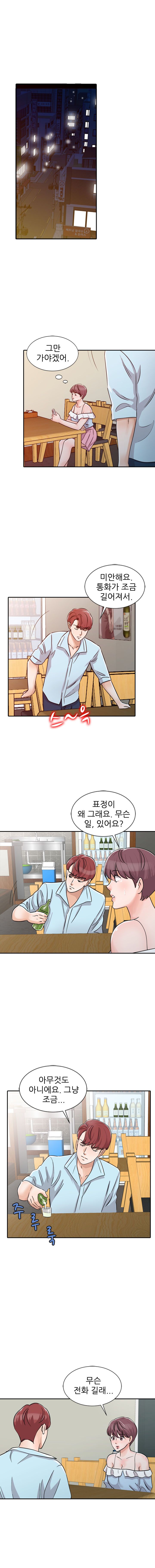 Daddy's Girl Raw - Chapter 26 Page 6