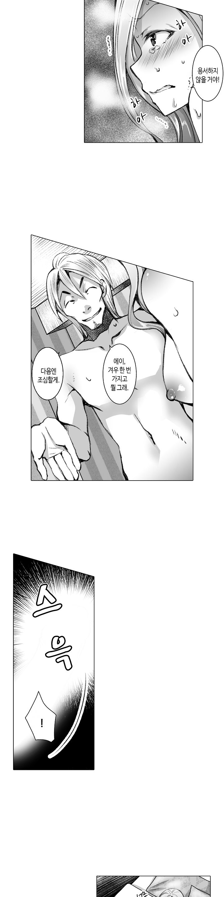 Young New Bride Raw - Chapter 24 Page 6