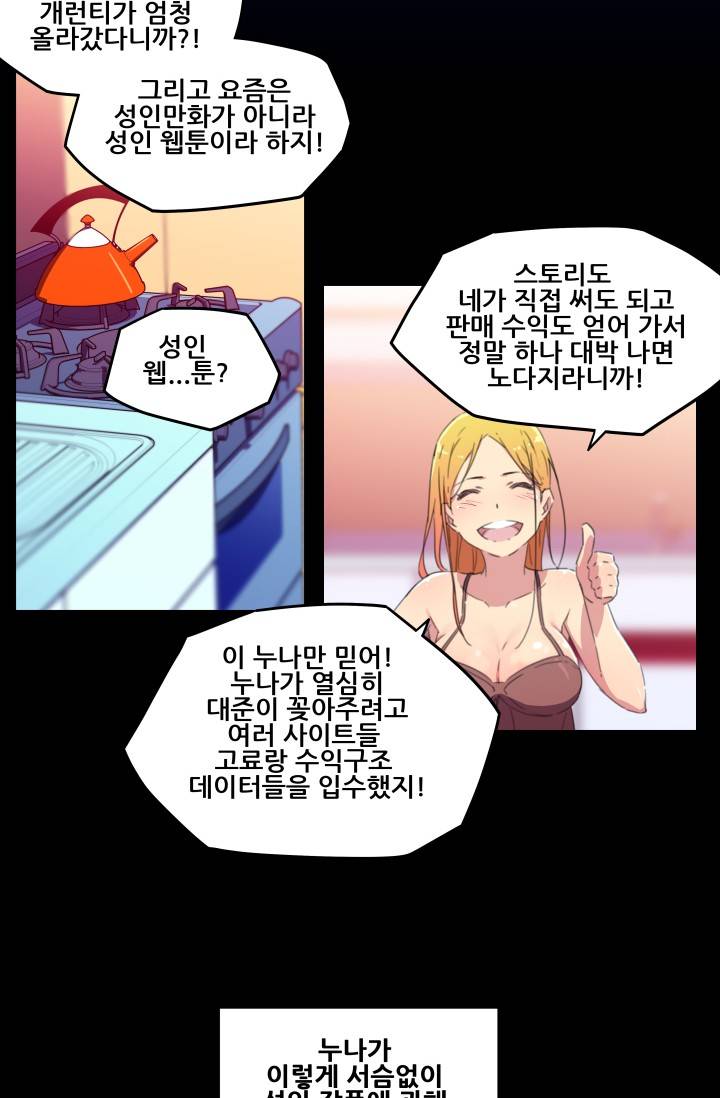 She Has Three Flavors Raw - Chapter 12 Page 43