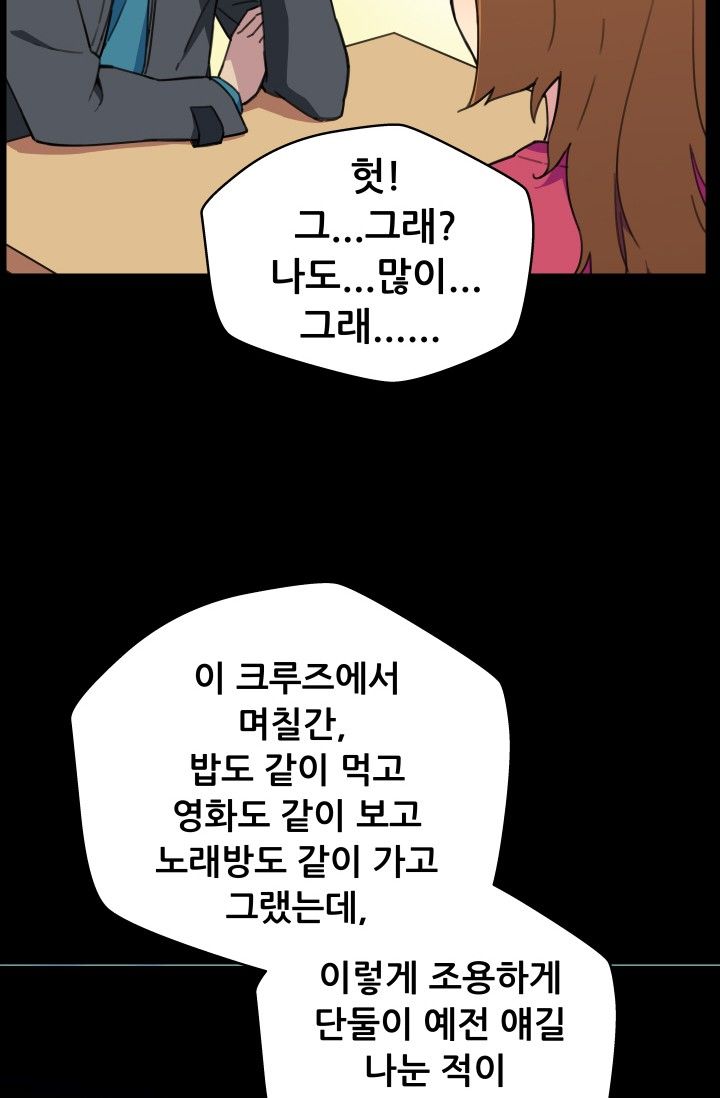 She Has Three Flavors Raw - Chapter 28 Page 37