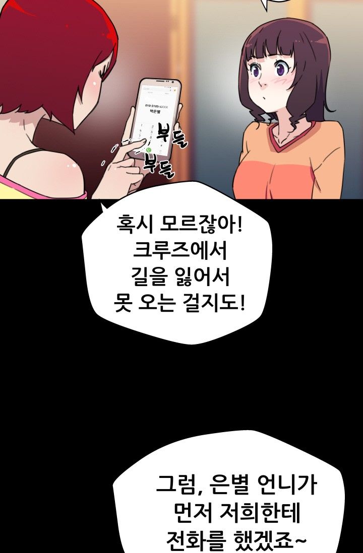 She Has Three Flavors Raw - Chapter 29 Page 58