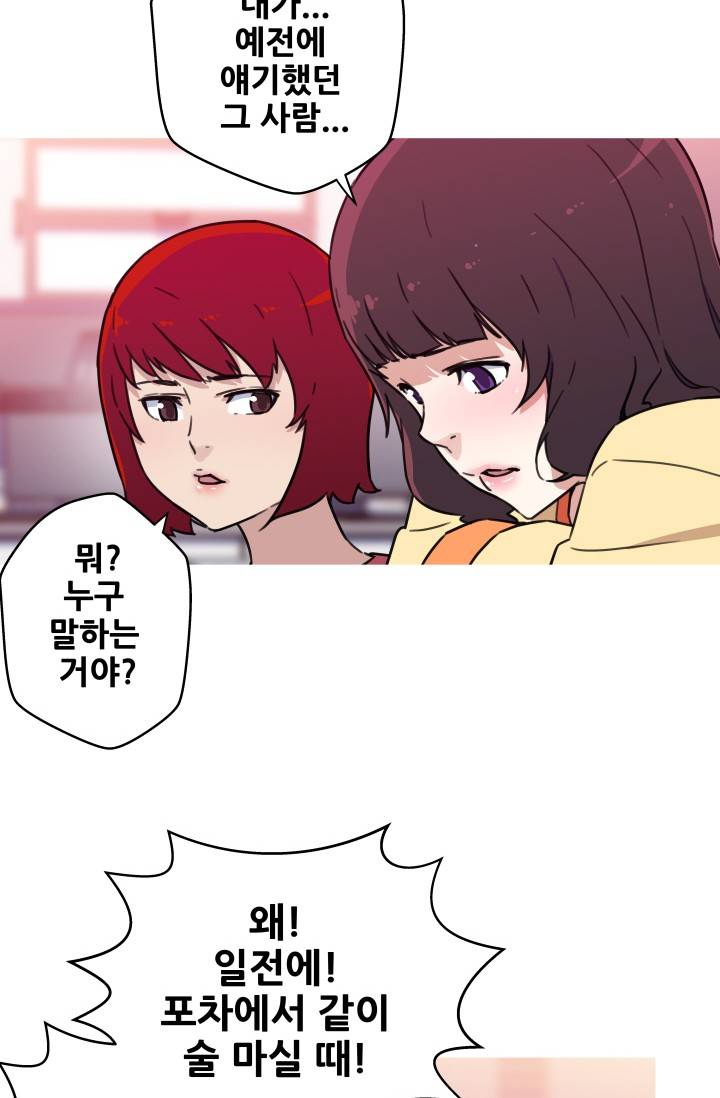She Has Three Flavors Raw - Chapter 39 Page 45