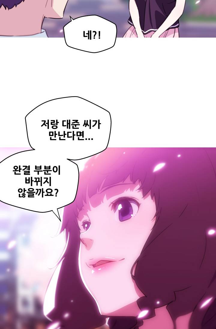 She Has Three Flavors Raw - Chapter 42 Page 50