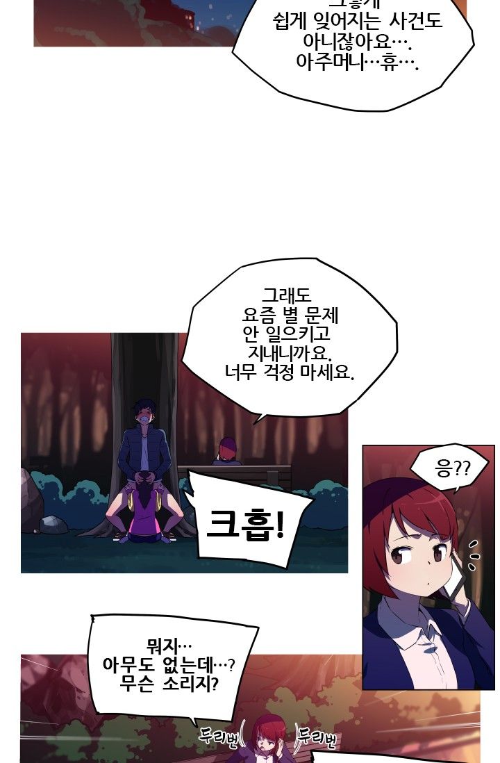 She Has Three Flavors Raw - Chapter 9 Page 13