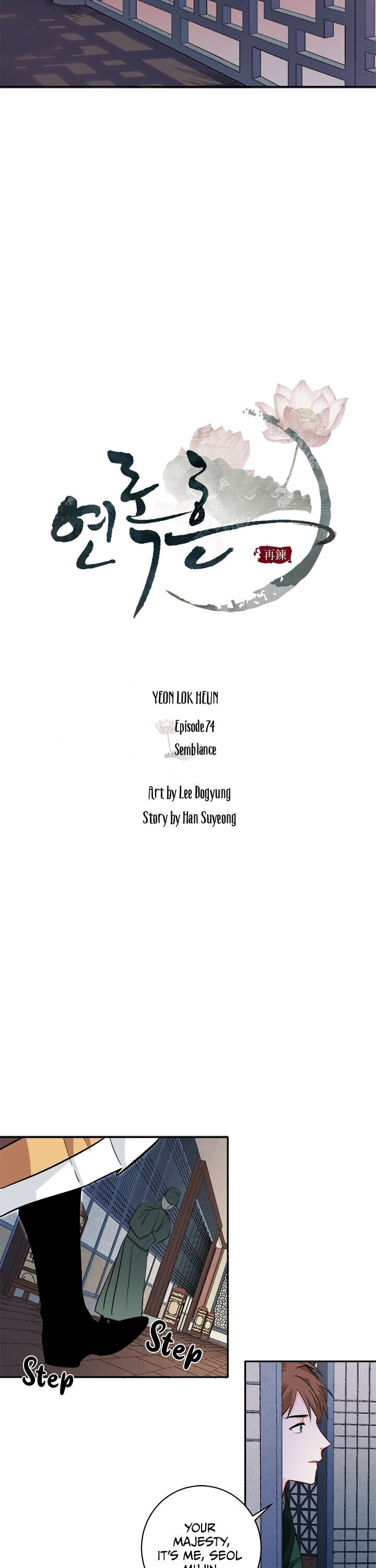 Yeon Lok Heun - Chapter 74 Page 7