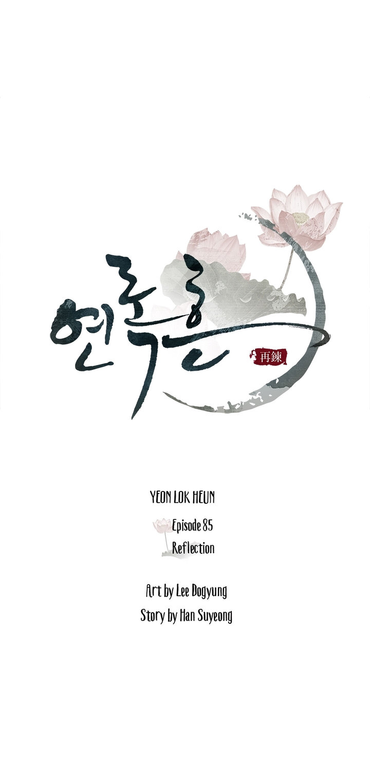 Yeon Lok Heun - Chapter 85 Page 10