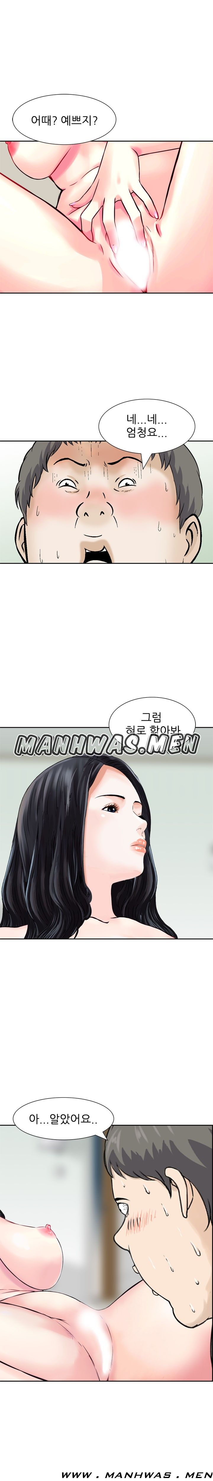 The Girl of Three Men Raw - Chapter 13 Page 6