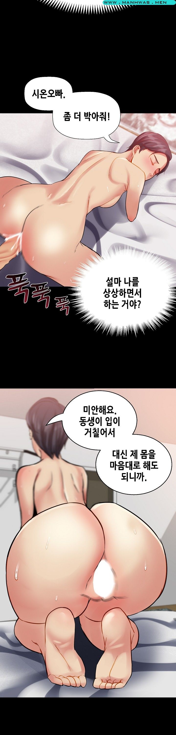 Sister Wife Raw - Chapter 7 Page 6