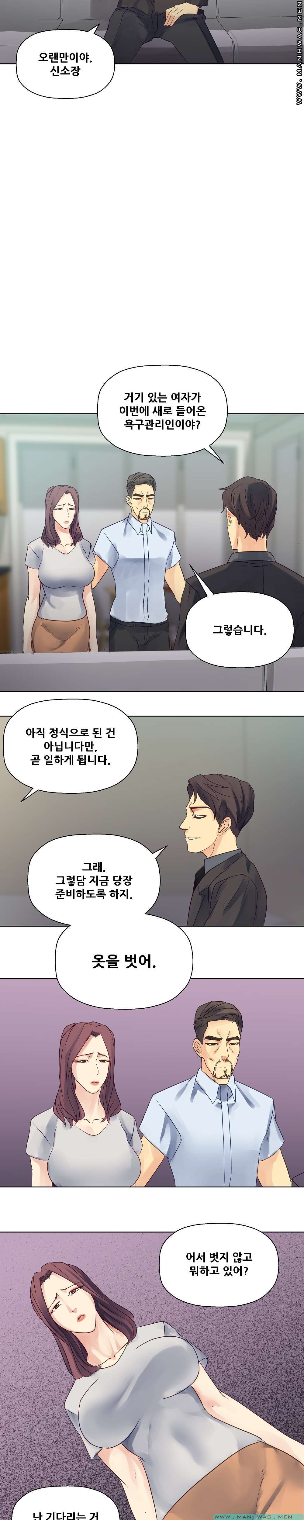 Desire Manager Raw - Chapter 18 Page 13