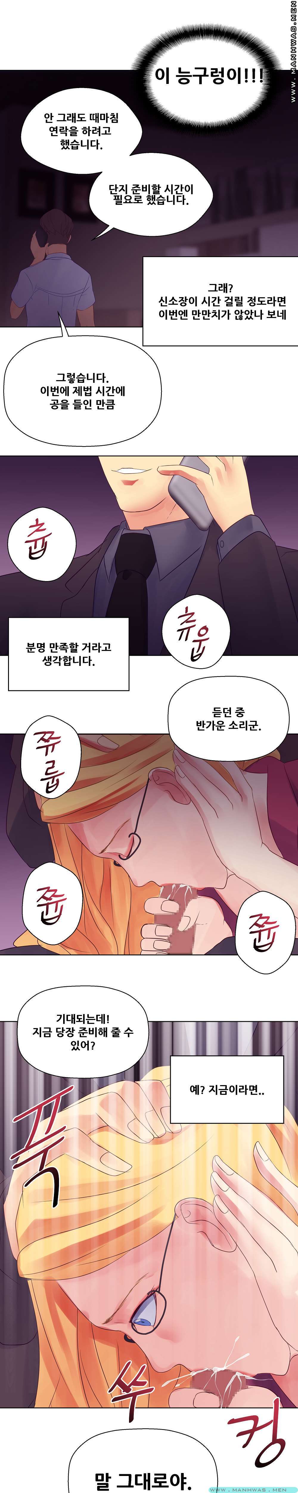 Desire Manager Raw - Chapter 18 Page 6