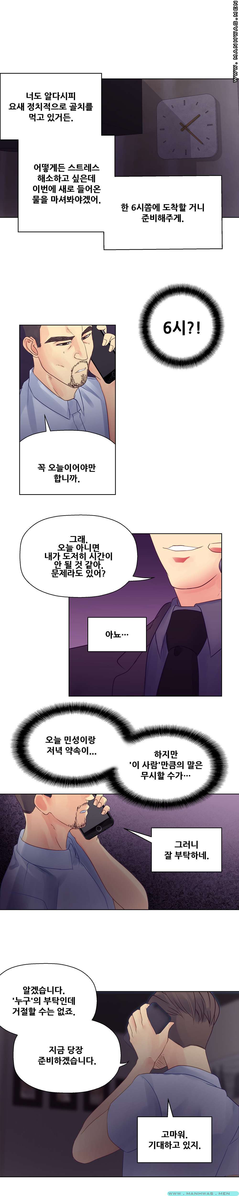 Desire Manager Raw - Chapter 18 Page 9