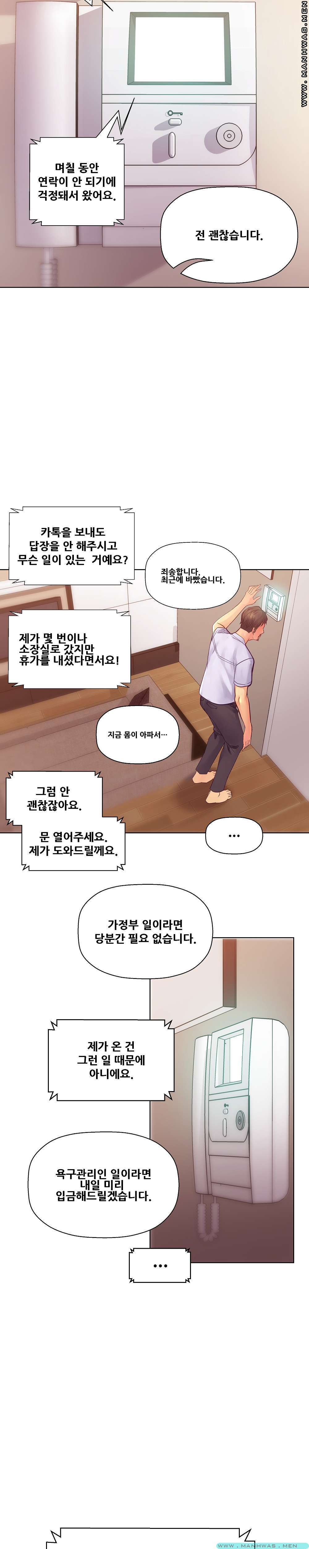 Desire Manager Raw - Chapter 24 Page 23