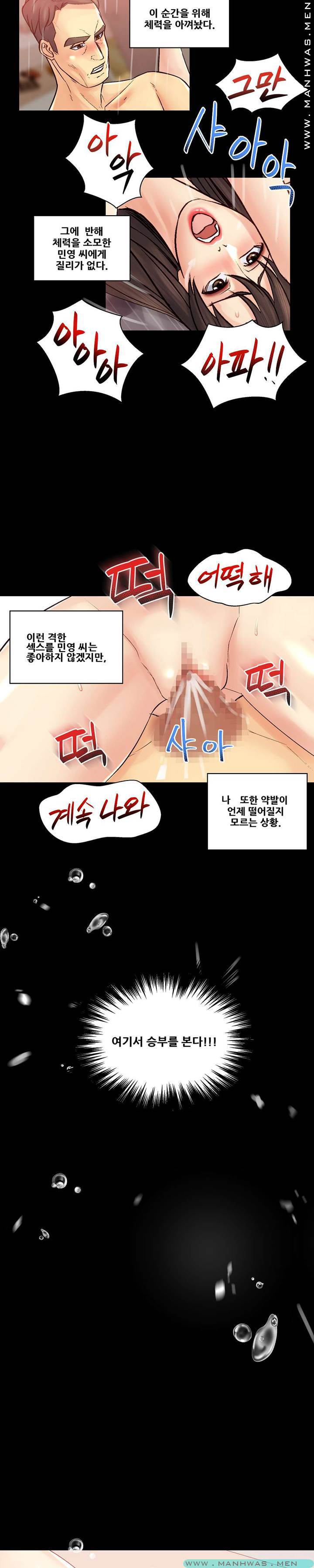 Desire Manager Raw - Chapter 33 Page 20