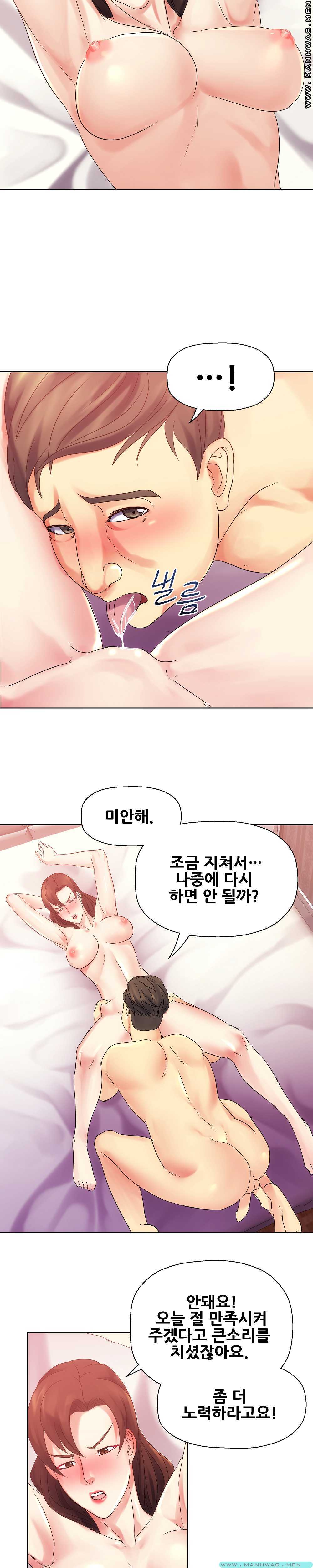 Desire Manager Raw - Chapter 7 Page 13