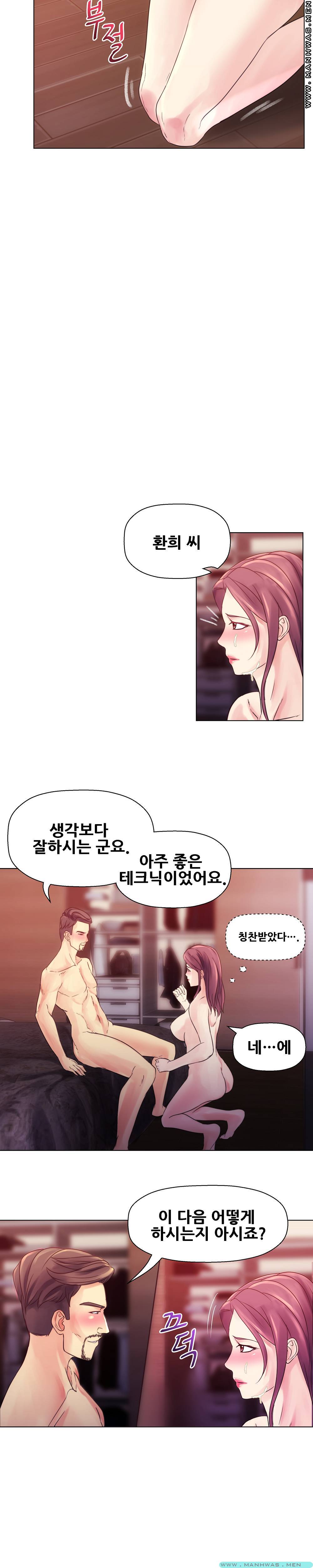 Desire Manager Raw - Chapter 9 Page 14