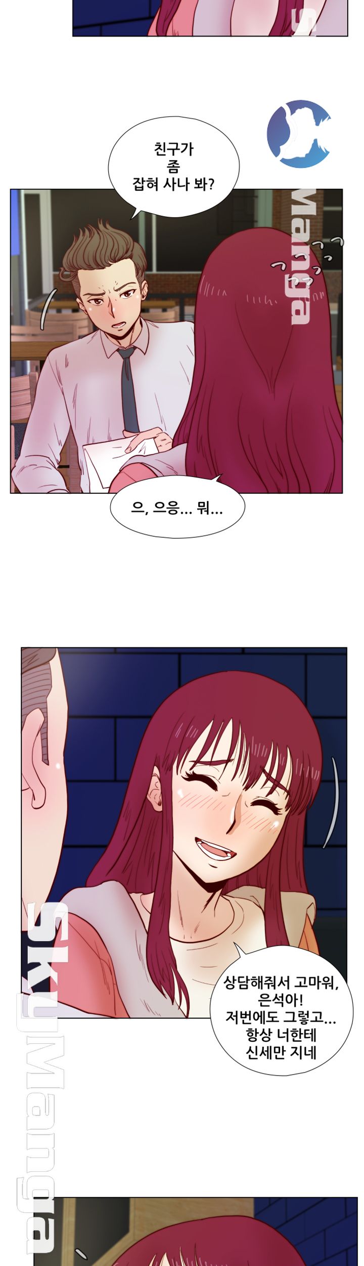 Alumni Association Raw - Chapter 33 Page 14