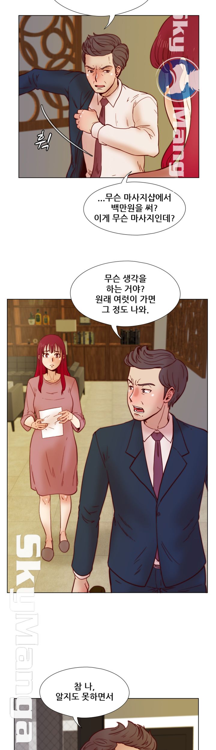 Alumni Association Raw - Chapter 33 Page 8